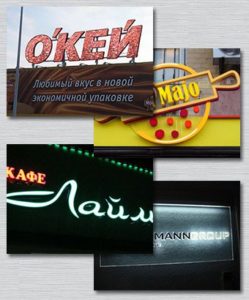 Заказать вывеску на магазин