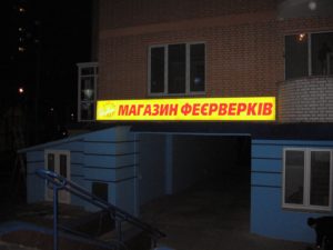 Изготовление световых коробов