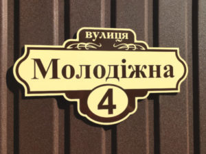 Таблички на дом