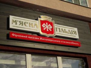 Как выбрать дизайн вывески магазина?