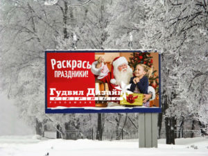 Наружная реклама или как увеличить эффективность новогодних продаж 2020-2021