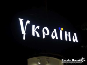 световая вывеска