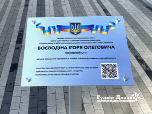 Памятные таблички для Героев Украины: Вечная память и уважение