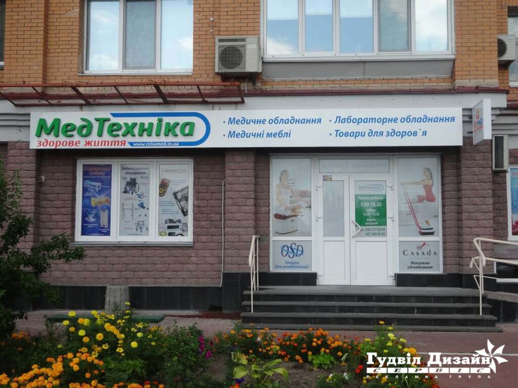 аптечна вивіска